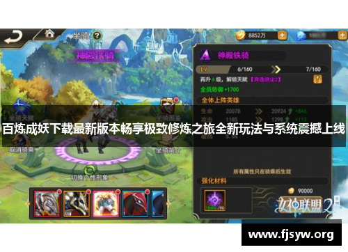 百炼成妖下载最新版本畅享极致修炼之旅全新玩法与系统震撼上线