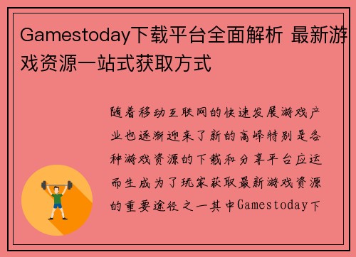 Gamestoday下载平台全面解析 最新游戏资源一站式获取方式