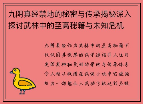 九阴真经禁地的秘密与传承揭秘深入探讨武林中的至高秘籍与未知危机