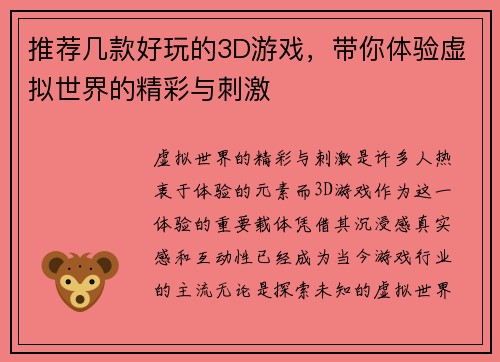 推荐几款好玩的3D游戏，带你体验虚拟世界的精彩与刺激
