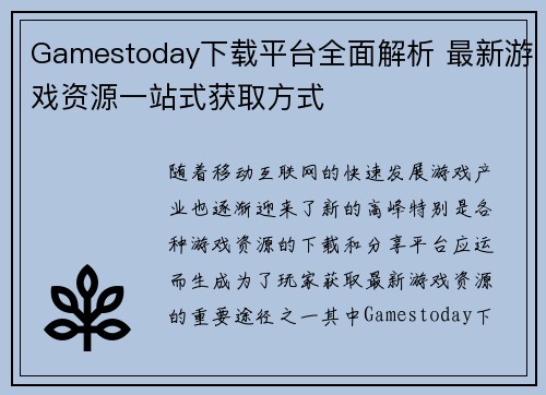 Gamestoday下载平台全面解析 最新游戏资源一站式获取方式