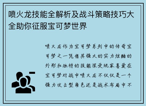 喷火龙技能全解析及战斗策略技巧大全助你征服宝可梦世界