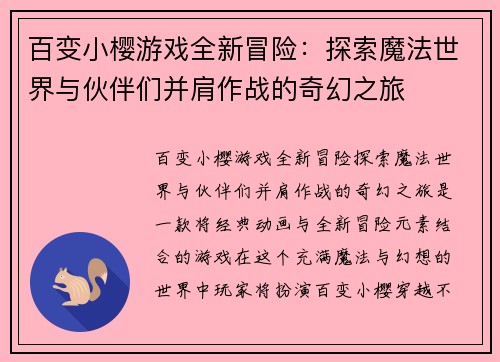 百变小樱游戏全新冒险：探索魔法世界与伙伴们并肩作战的奇幻之旅