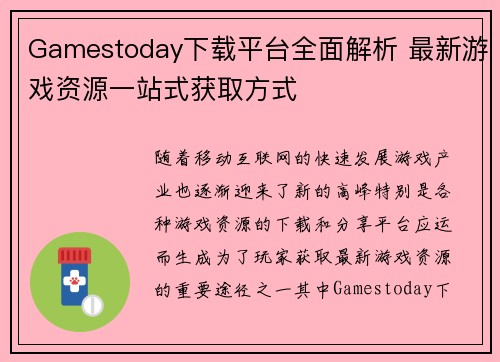 Gamestoday下载平台全面解析 最新游戏资源一站式获取方式