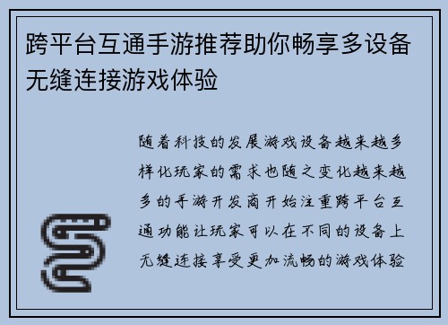 跨平台互通手游推荐助你畅享多设备无缝连接游戏体验