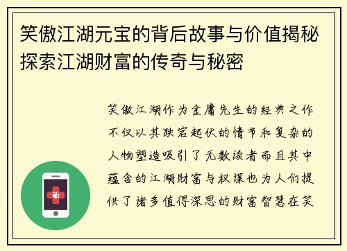 笑傲江湖元宝的背后故事与价值揭秘探索江湖财富的传奇与秘密