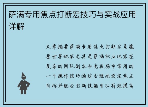 萨满专用焦点打断宏技巧与实战应用详解