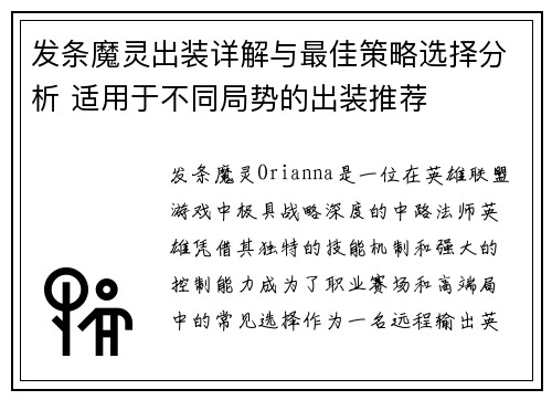 发条魔灵出装详解与最佳策略选择分析 适用于不同局势的出装推荐