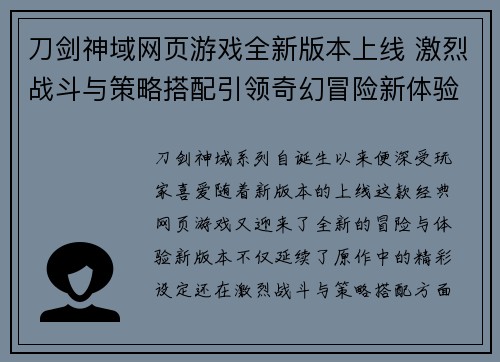 刀剑神域网页游戏全新版本上线 激烈战斗与策略搭配引领奇幻冒险新体验 刀剑神域网页游戏全新版本上线 激烈战斗与策略搭配引领奇幻冒险新体验