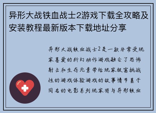 异形大战铁血战士2游戏下载全攻略及安装教程最新版本下载地址分享