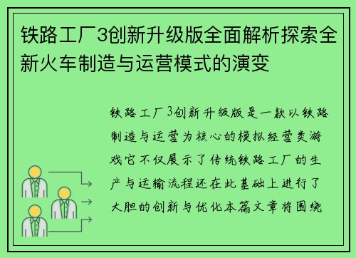 铁路工厂3创新升级版全面解析探索全新火车制造与运营模式的演变 铁路工厂3创新升级版全面解析探索全新火车制造与运营模式的演变