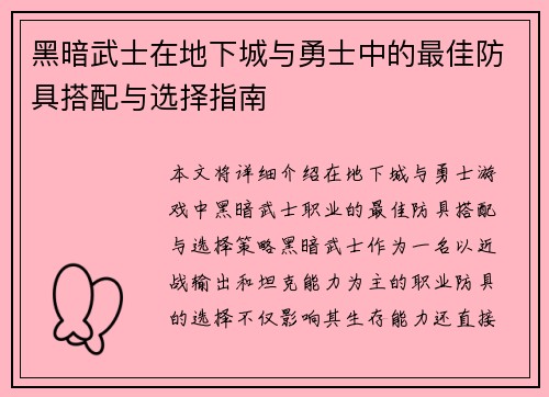 黑暗武士在地下城与勇士中的最佳防具搭配与选择指南 黑暗武士在地下城与勇士中的最佳防具搭配与选择指南
