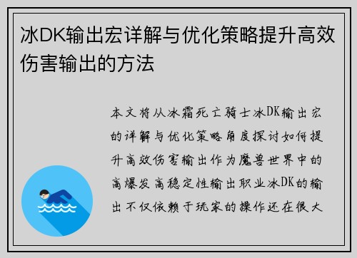 冰DK输出宏详解与优化策略提升高效伤害输出的方法 冰DK输出宏详解与优化策略提升高效伤害输出的方法